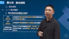 第20講 2a312040防水與保溫工程施工技術(shù) 二