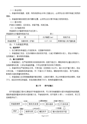 北方金融中心屋面工程施工組織設計方案 防水保溫工程與細部構(gòu)造節(jié)點
